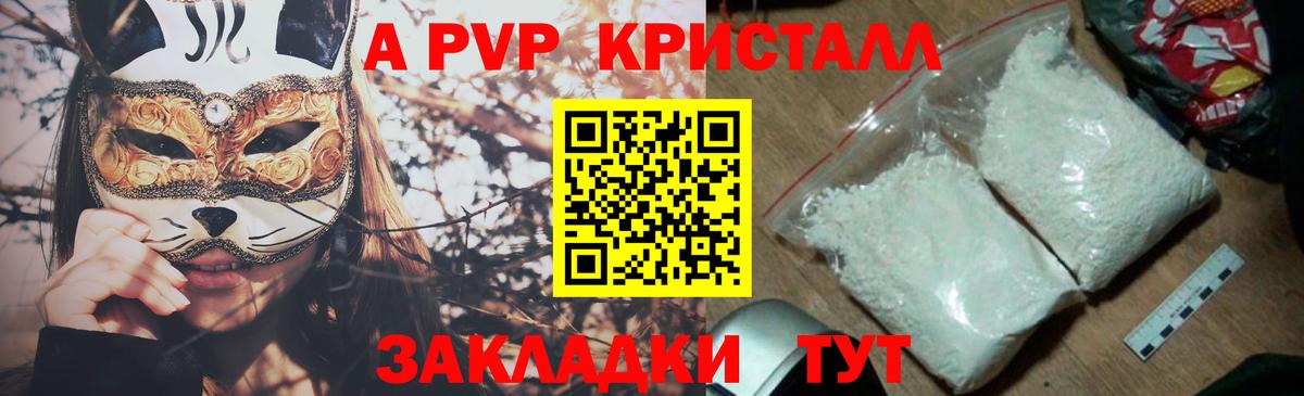 Альфа ПВП Соль Малгобек