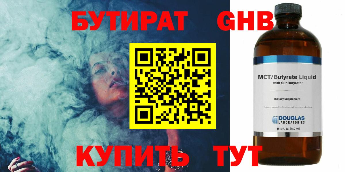Малгобек  Бутират бутик  БУТИРАТ  Вход с VPN 