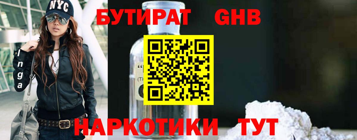 БУТИРАТ бутик Малгобек
