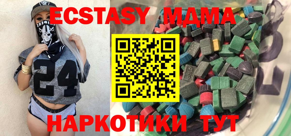 Экстази MDMA  Вход с VPN  ЭКСТАЗИ  Малгобек 