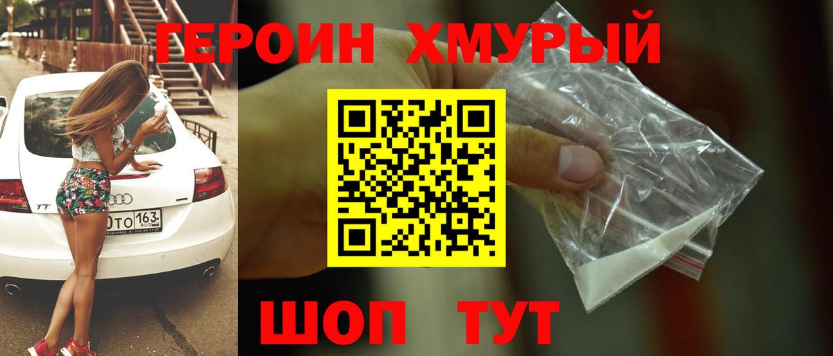Героин  ГЕРОИН белый  Вход с VPN  Малгобек 