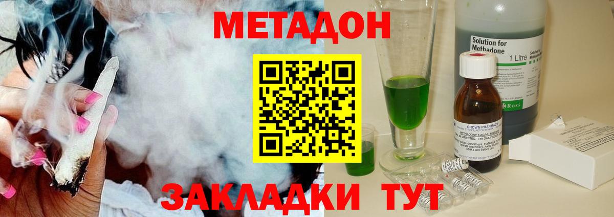 Малгобек  МЕТАДОН methadone  Вход с VPN 